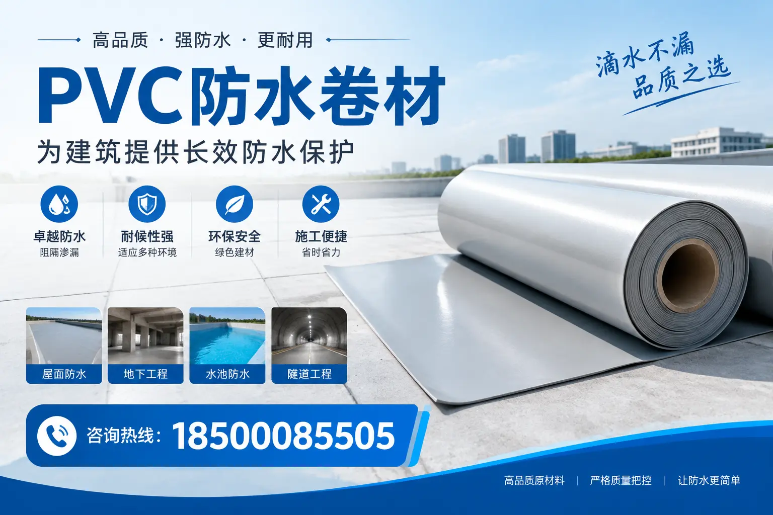 如何选择适合的PVC防水卷材?专家为您解答南平的需求